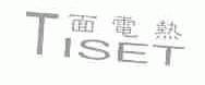 面;TISET