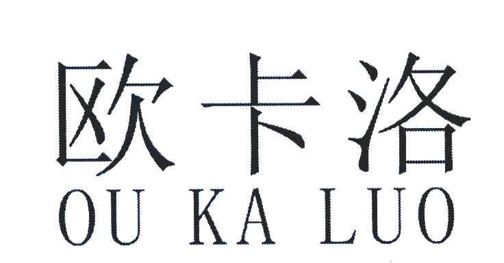欧卡洛