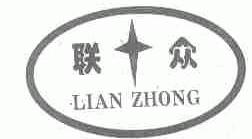 联众