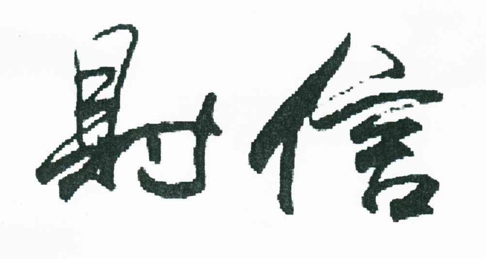 财信