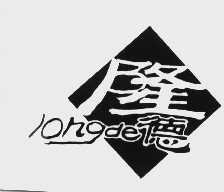 隆德