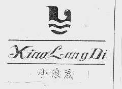 小浪底