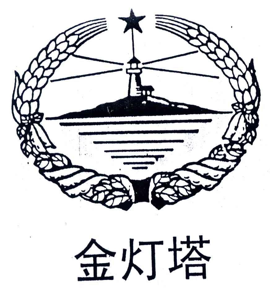 金灯塔