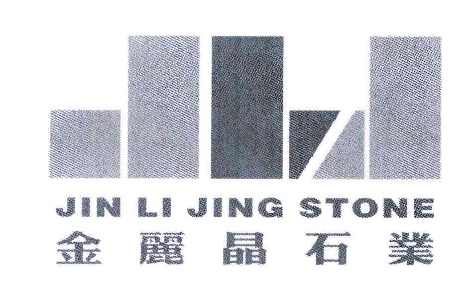 金丽晶石业 JIN LI JING STONE JLJ
