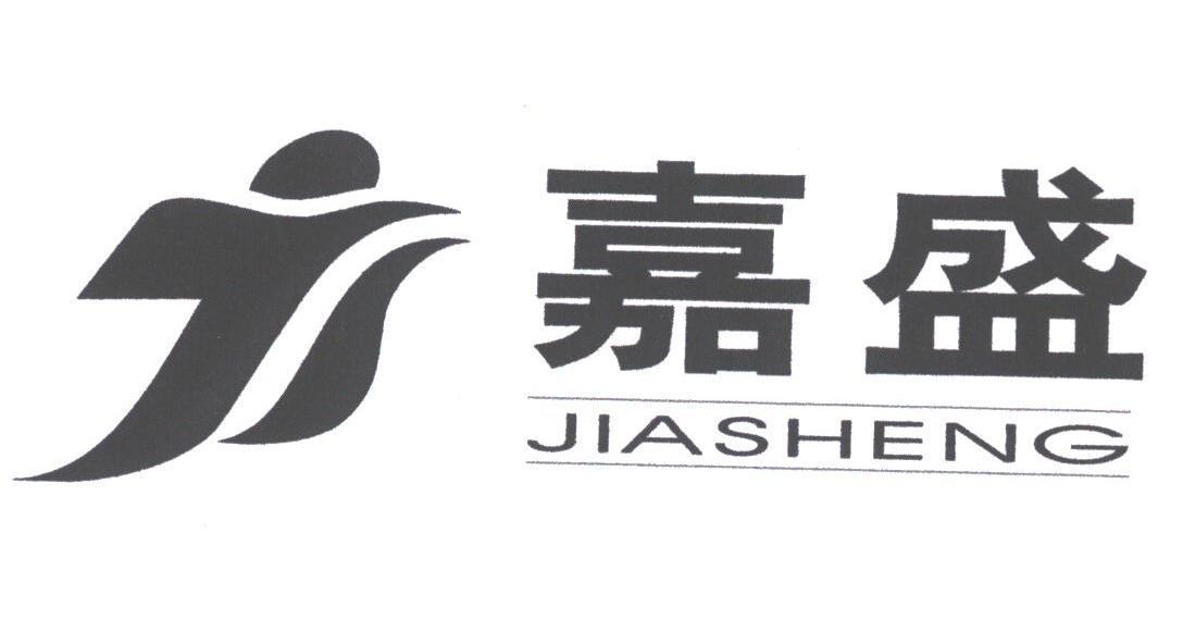 嘉盛