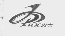 力士   LUX