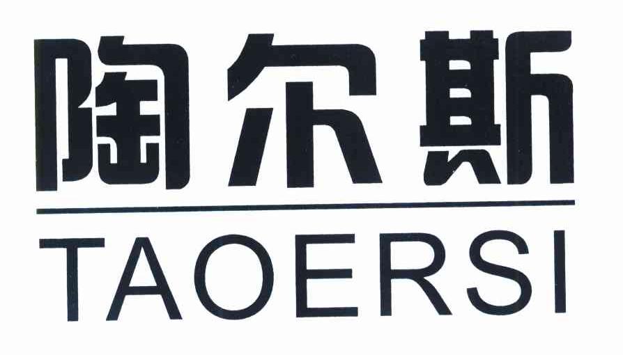 陶尔斯