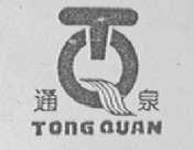 通泉