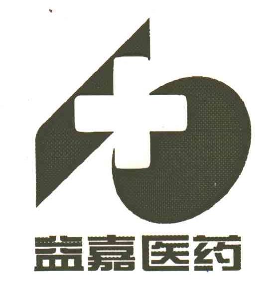 益嘉