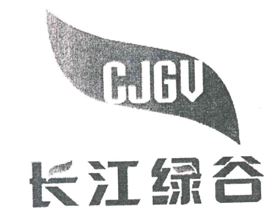 长江绿谷;CJGV