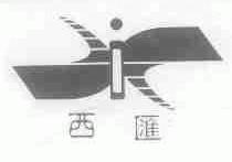 西汇