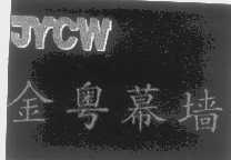 金粤 JYCW