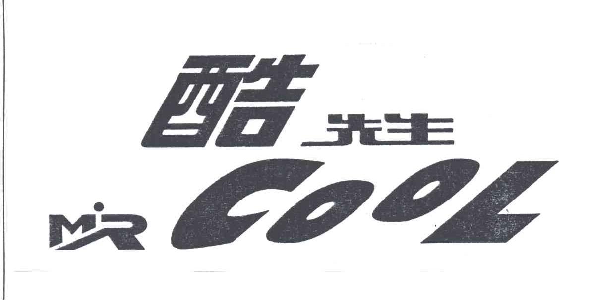 酷先生