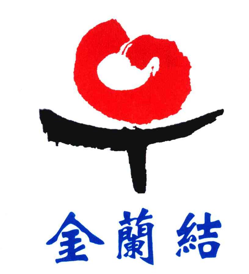 金兰结