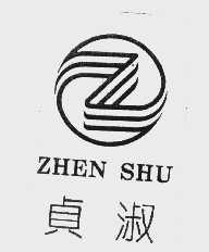 贞淑