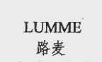 路麦  LUMME