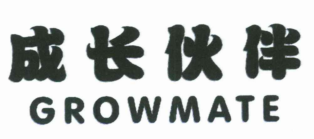 成长伙伴;GROWMATE