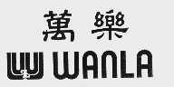 万乐;WANLA