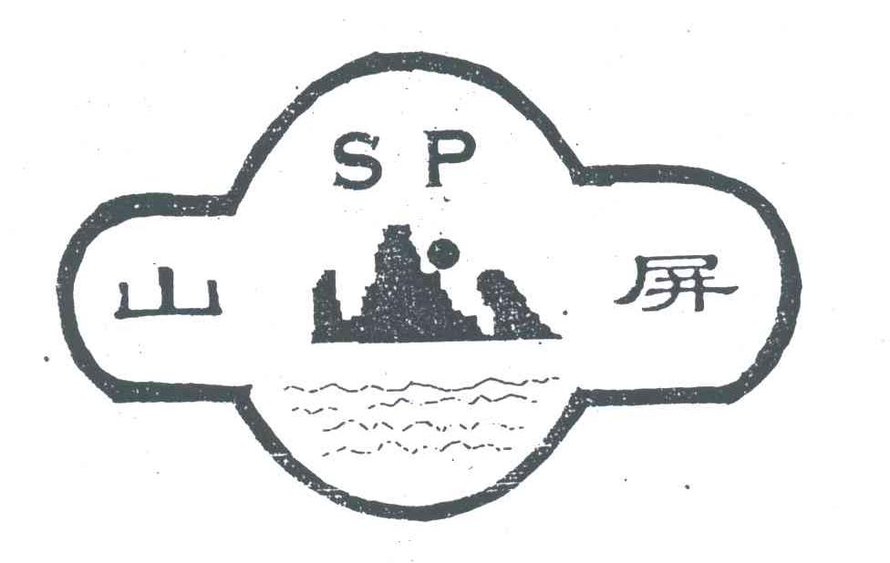 山屏;SP