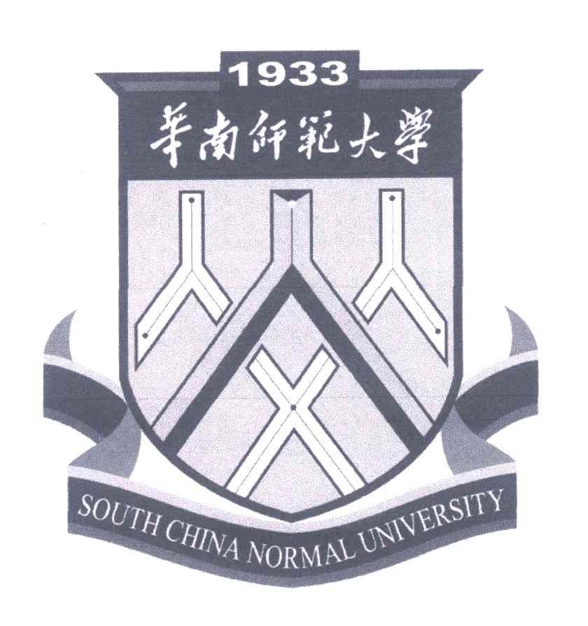 华南师范大学;1933