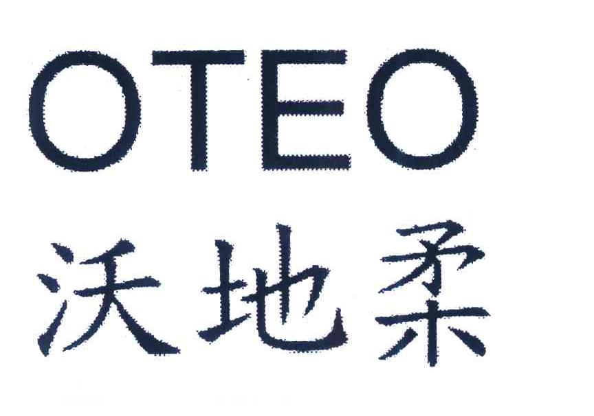 沃地柔 OTEO