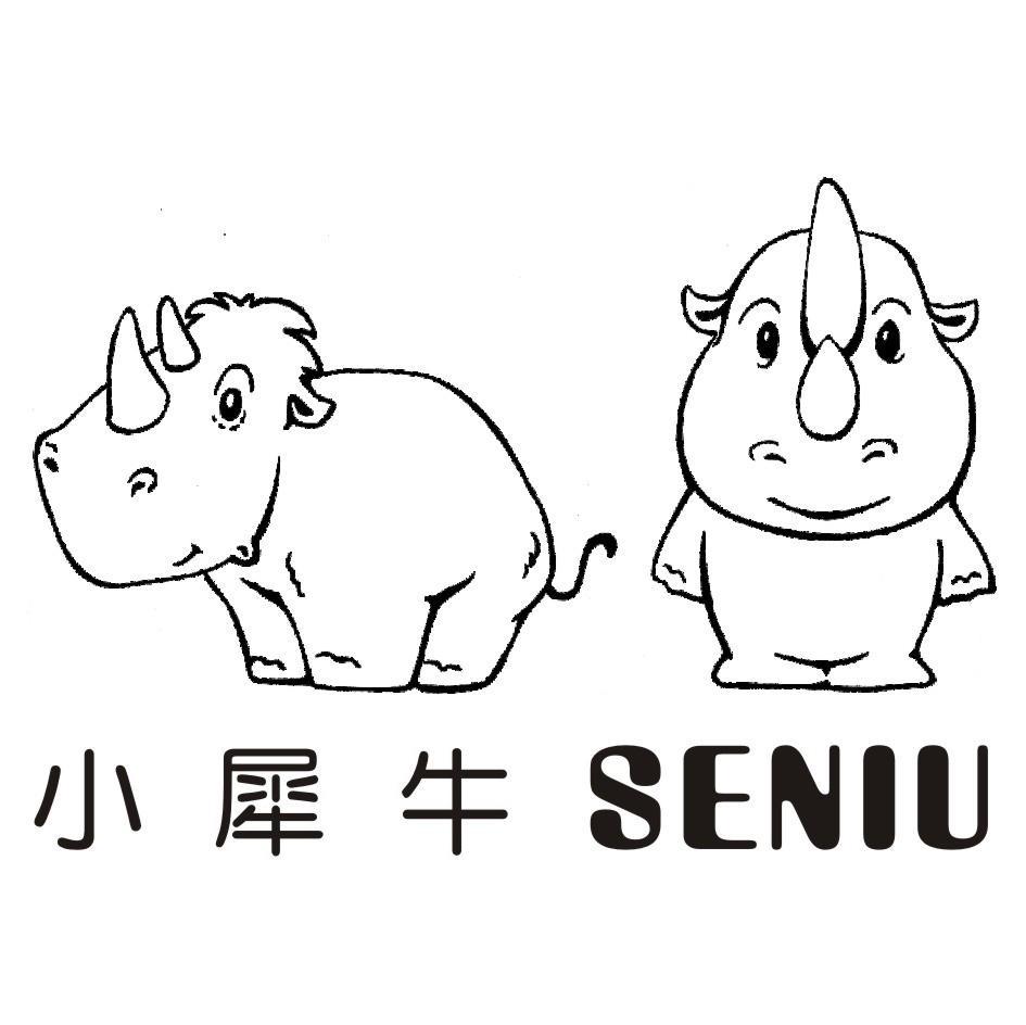 小犀牛 SENIU