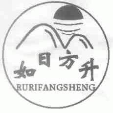 如日方升