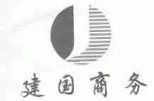 建国