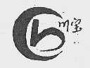 川宝