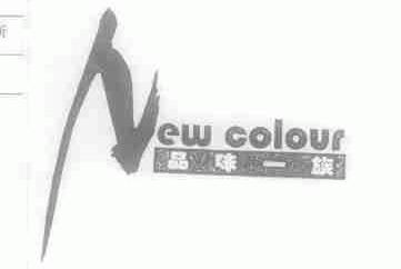 品味一族;NEW COLOUR
