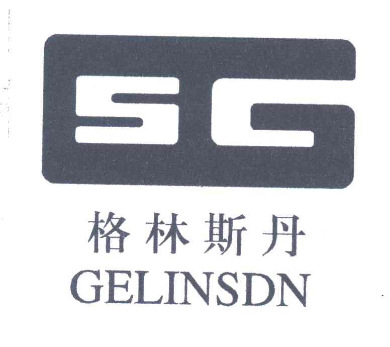 格林斯丹GELINSDN及图