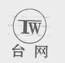 台网