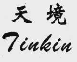 天境;TINKIN