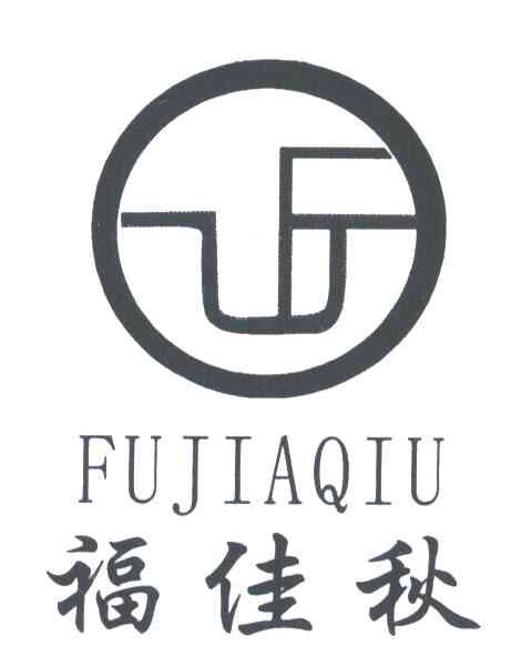 福佳秋
