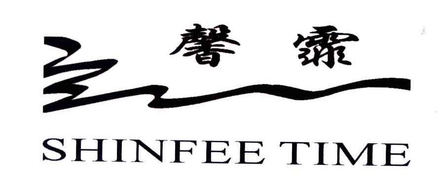 馨霖;SHINFEE TIME