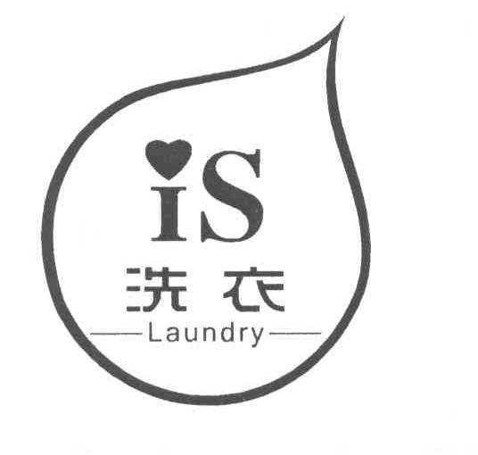 洗衣 IS LAUNDRY