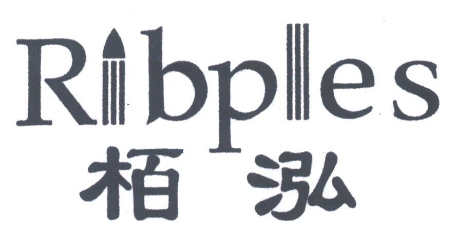 柏泓;RIBPLES