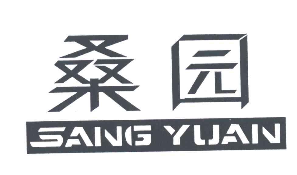 桑园