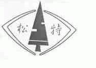 松特