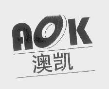 澳凯   AOK