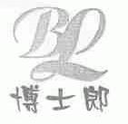 博士郎