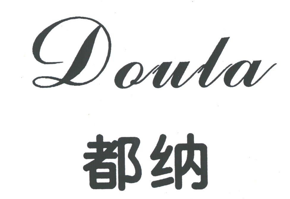 都纳;DOULA