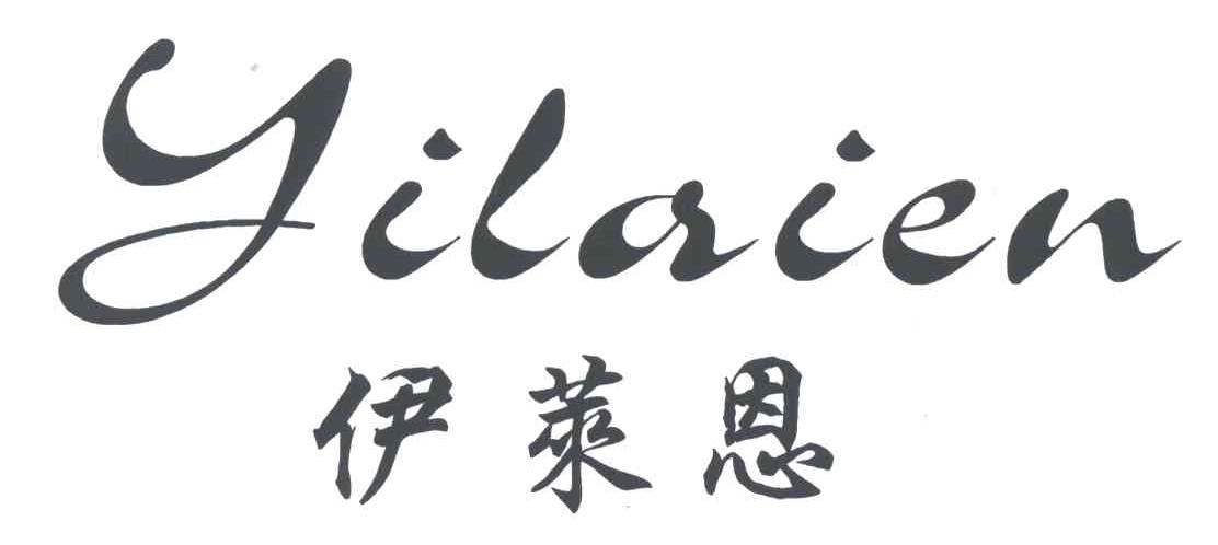 伊莱恩;YILAIEN