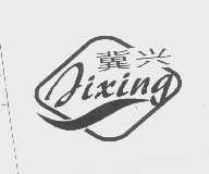 冀兴
