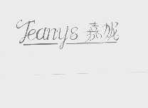 嘉妮   JEANYS
