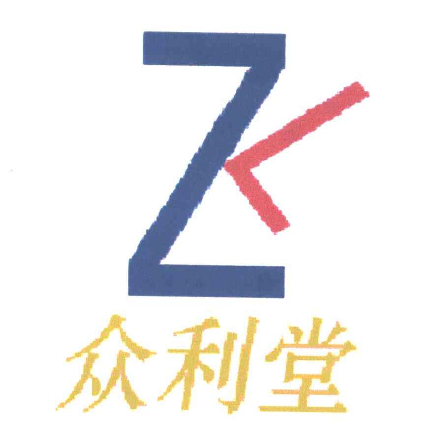 众利堂