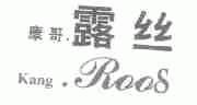 康哥.露丝;KANG.ROOS