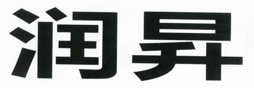 润升
