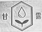 甘露