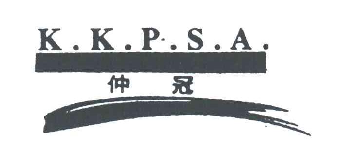 仲冠KKPSA及图